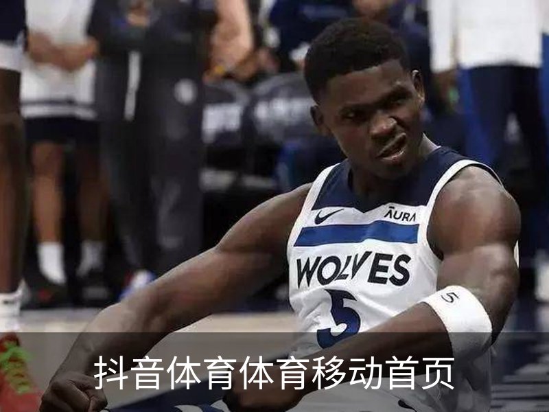 走进抖音体育体育移动首页